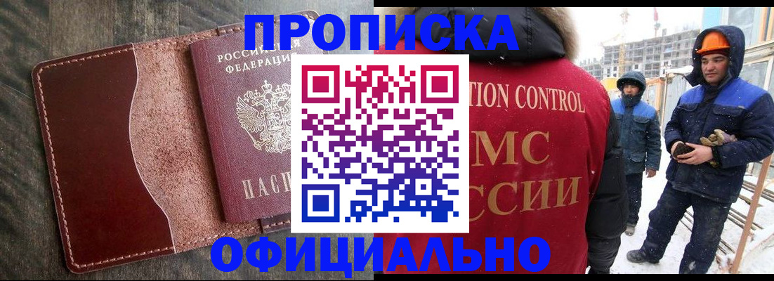 временная регистрация адрес в Москве