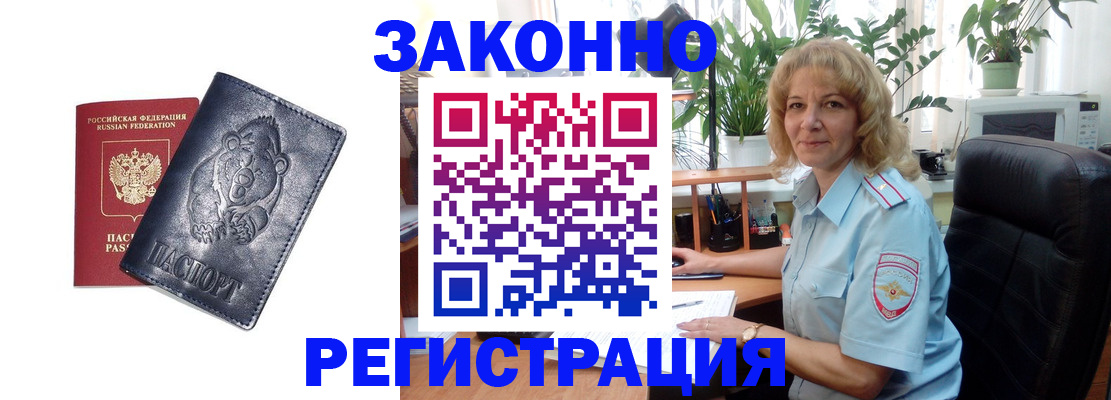 прописка законно в Москве