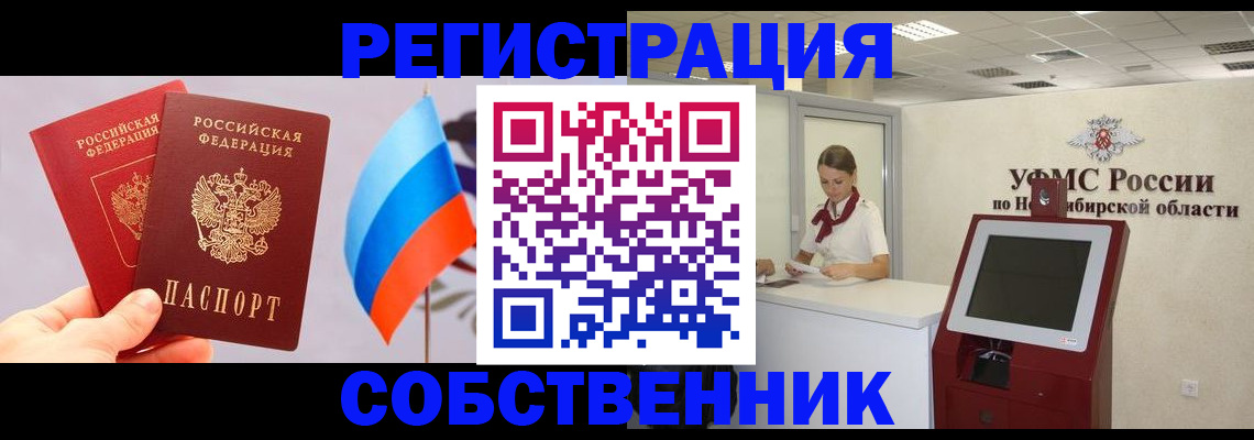 временная регистрация в Москве
