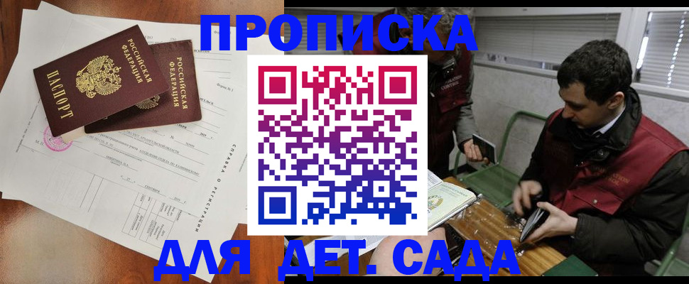 прописка регистрация в Москве