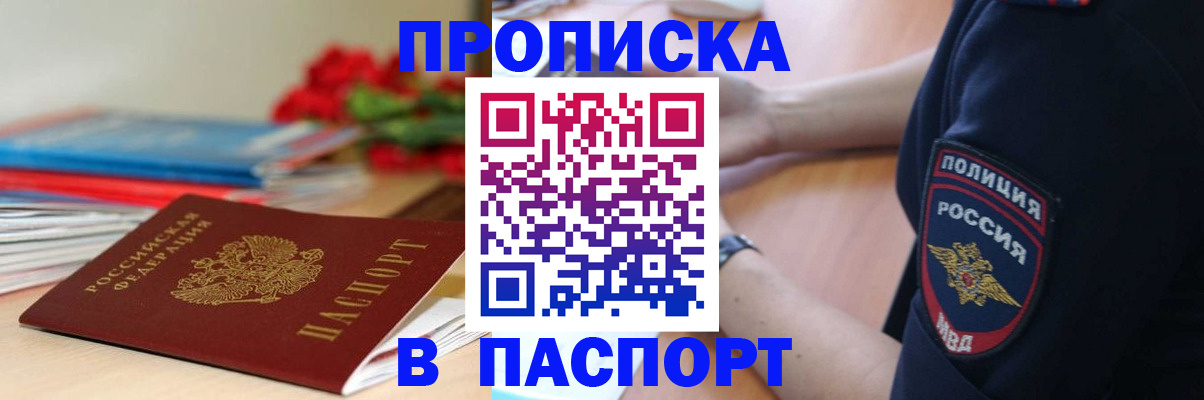 прописка иностранных граждан в Москве