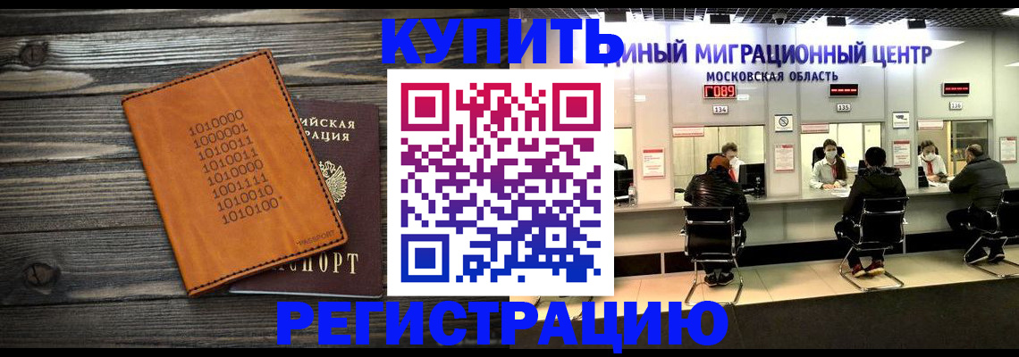 временная регистрация недорого в Москве